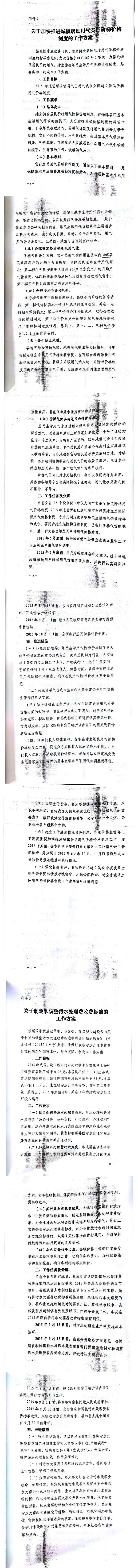 忻發(fā)改價格發(fā)[2015]19號忻州市發(fā)展和改革委員會轉發(fā)山西省物價局關于印發(fā)加快推進城鎮(zhèn)居民用水、用氣階梯價格制度等工作方案的通知13-20.jpg